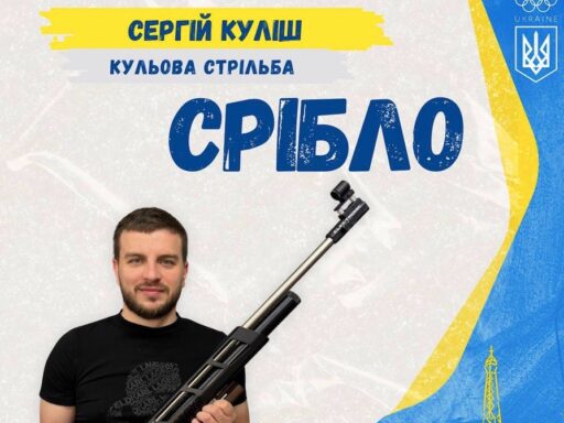 Українець Сергій Куліш здобув Cрібну медаль на Олімпійських іграх 2024 у стрільбі з гвинтівки